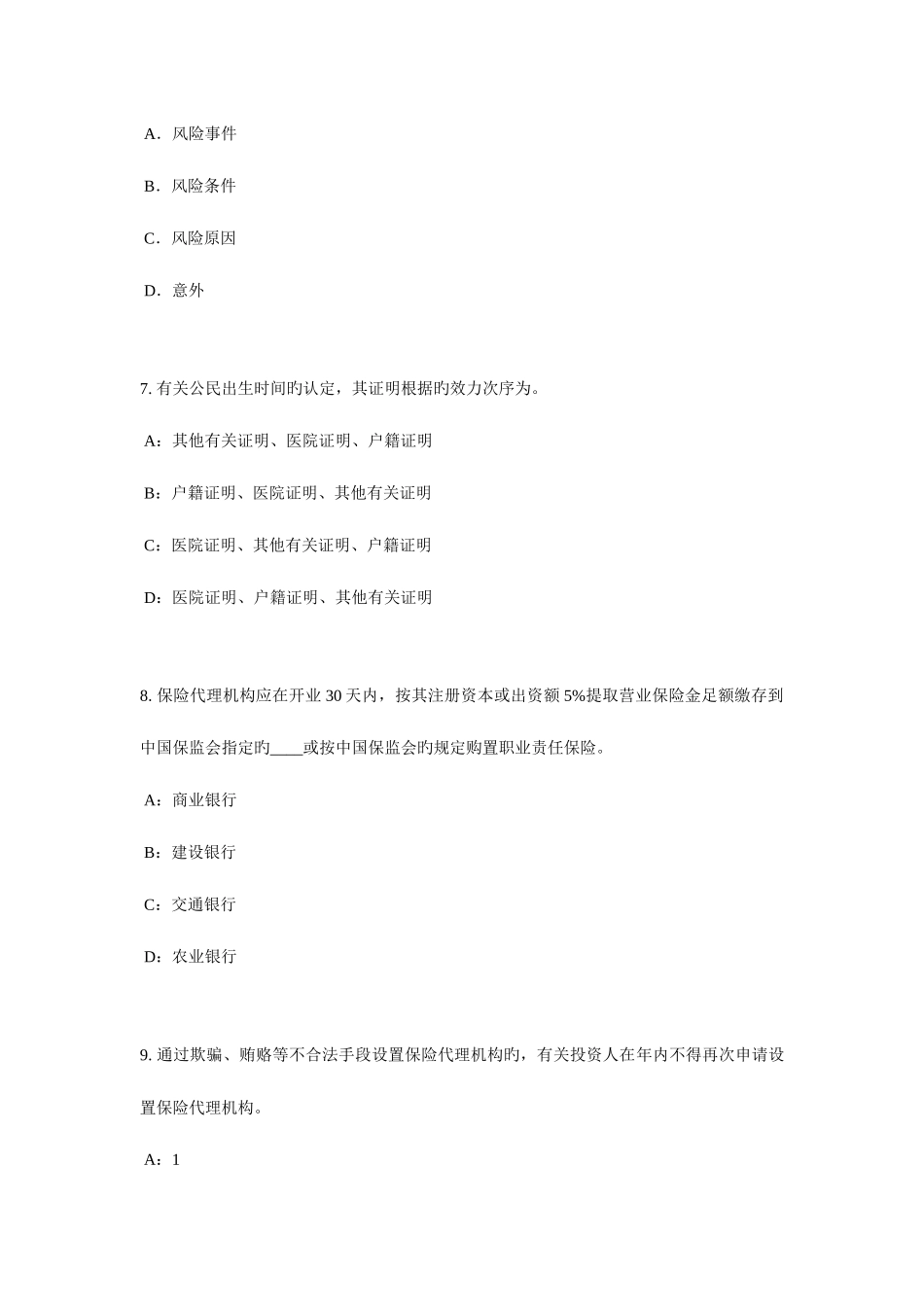 2025年广东省上半年保险代理从业人员资格试题_第3页