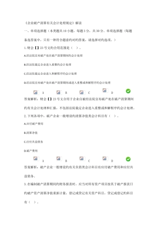 2025年继续教育企业破产清算有关会计处理规定