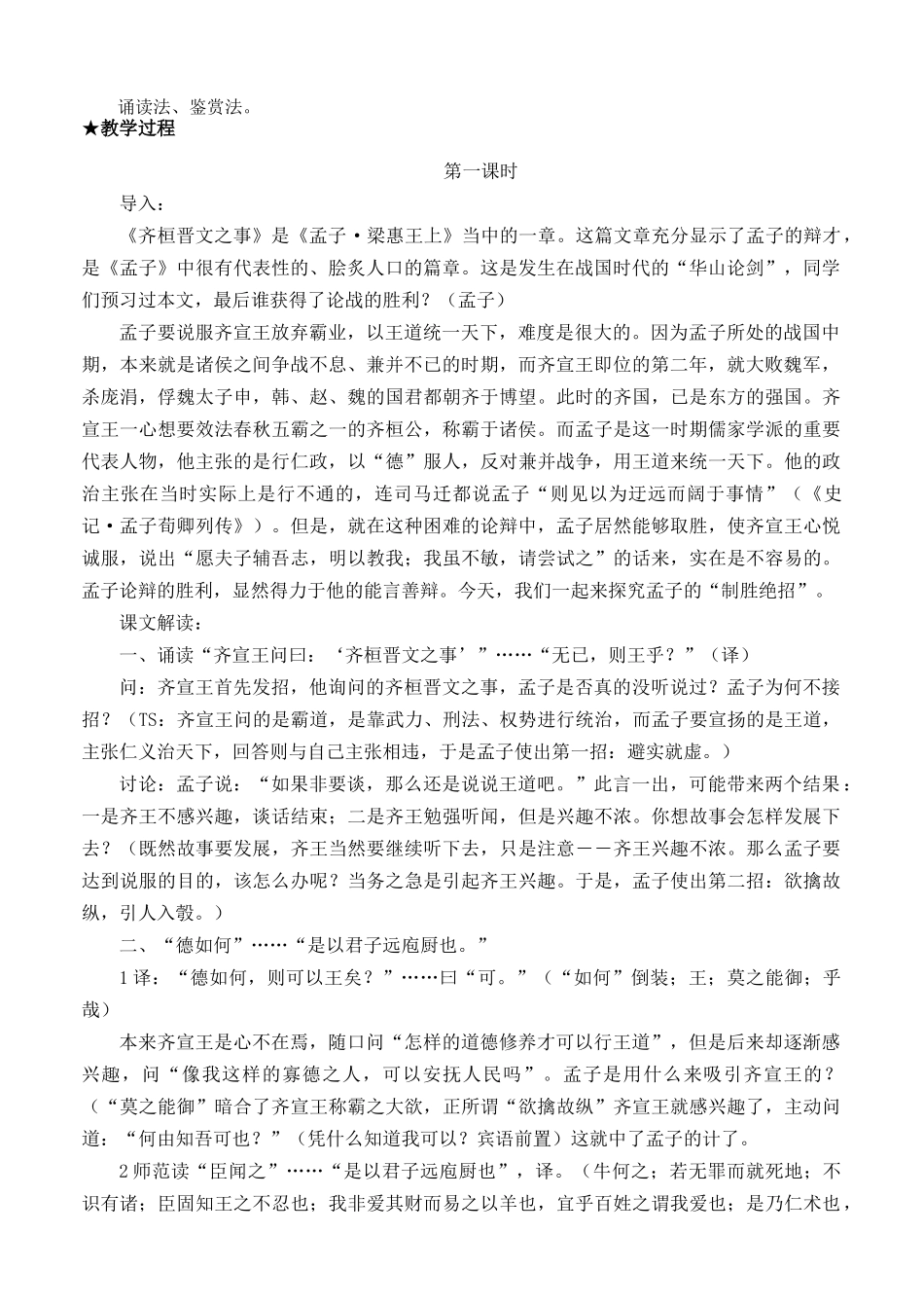 普通高中课程标准实验教科书语文第六册[人教版]齐桓晋文之事_第2页