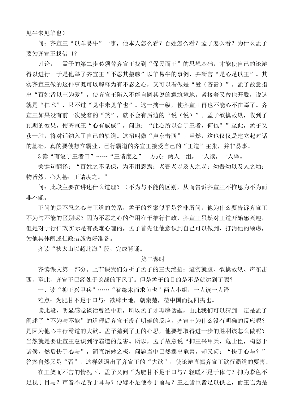 普通高中课程标准实验教科书语文第六册[人教版]齐桓晋文之事_第3页
