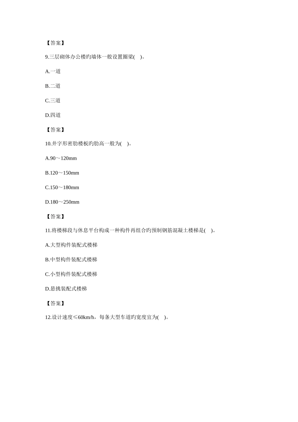 2025年计量真题_第3页