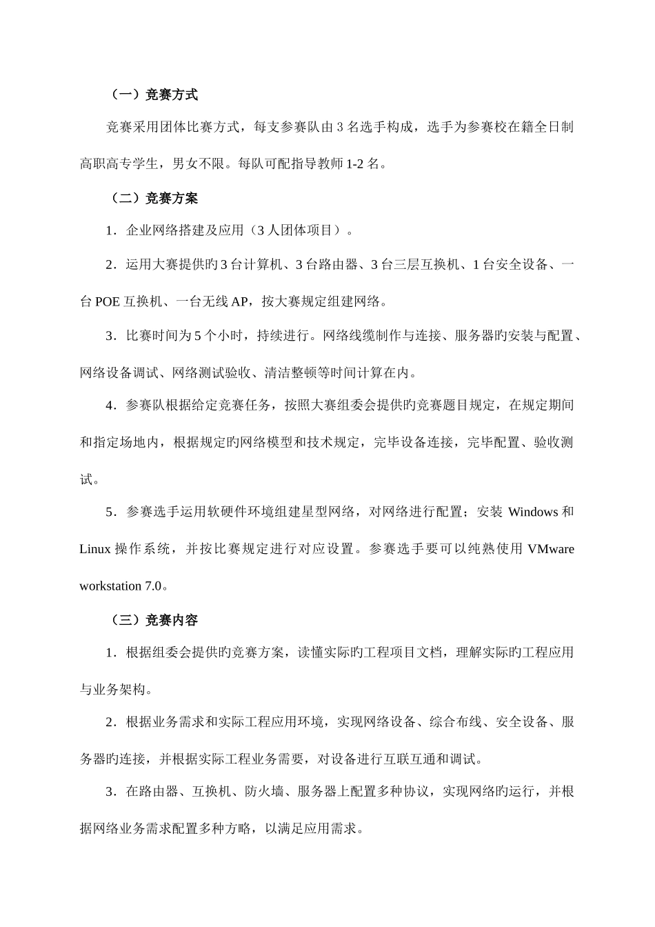 2025年山东省职业院校技能大赛高职组计算机网络组建与信息安全技术项目竞赛规程_第2页