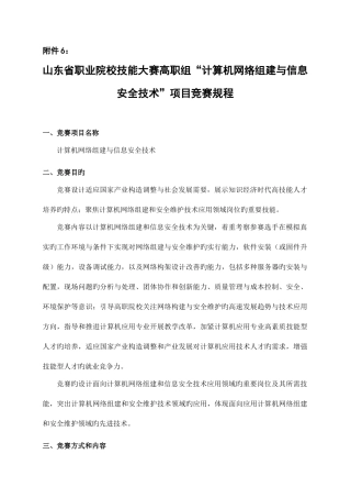 2025年山东省职业院校技能大赛高职组计算机网络组建与信息安全技术项目竞赛规程