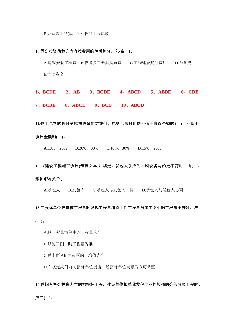 2025年造价员考试基础知识真题及答案_第3页