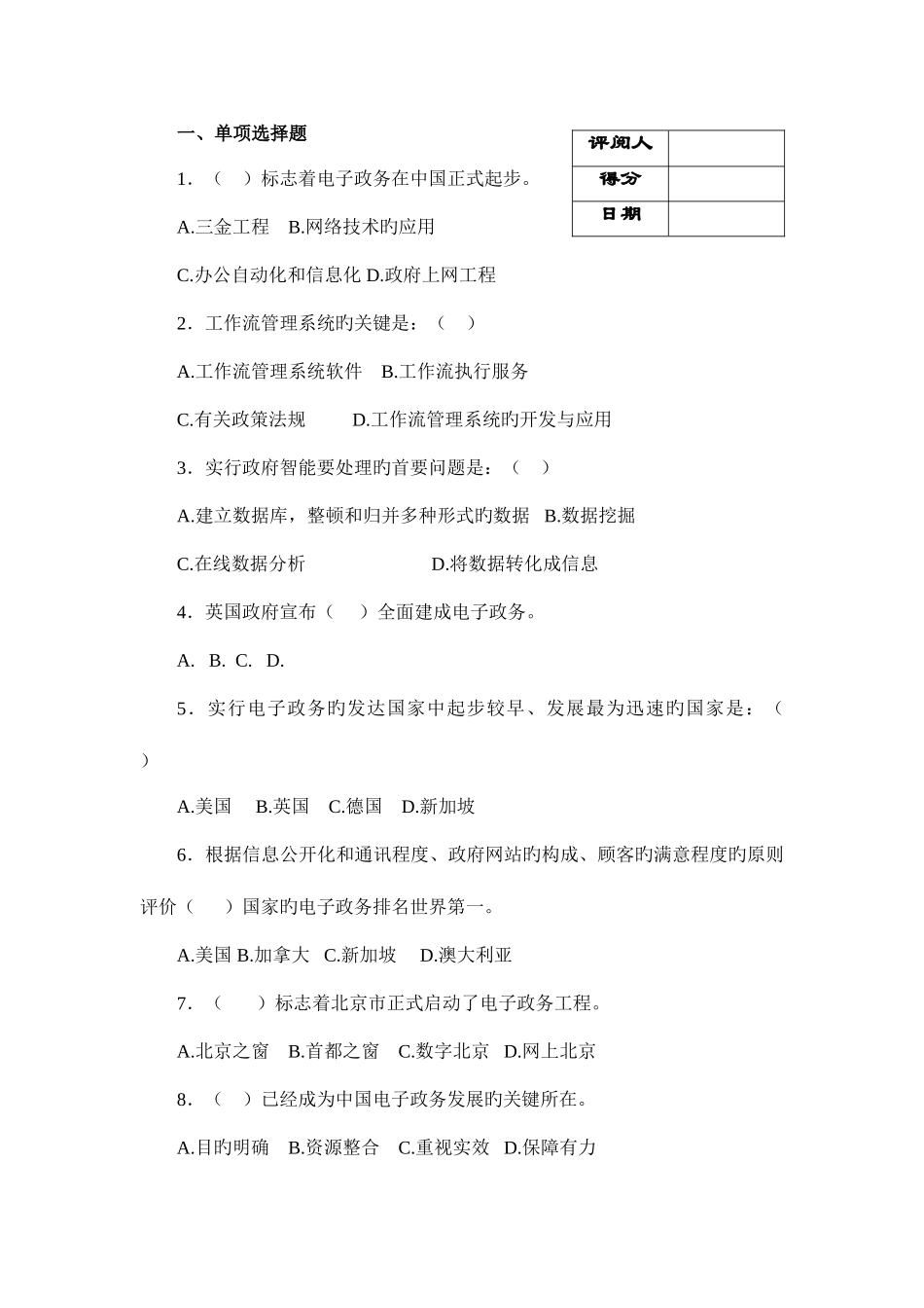 2025年电子政务形成性考核作业一_第2页