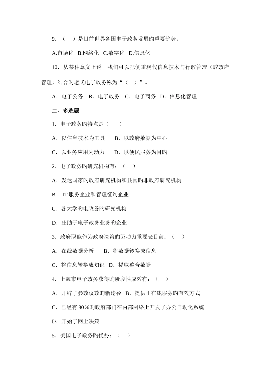 2025年电子政务形成性考核作业一_第3页