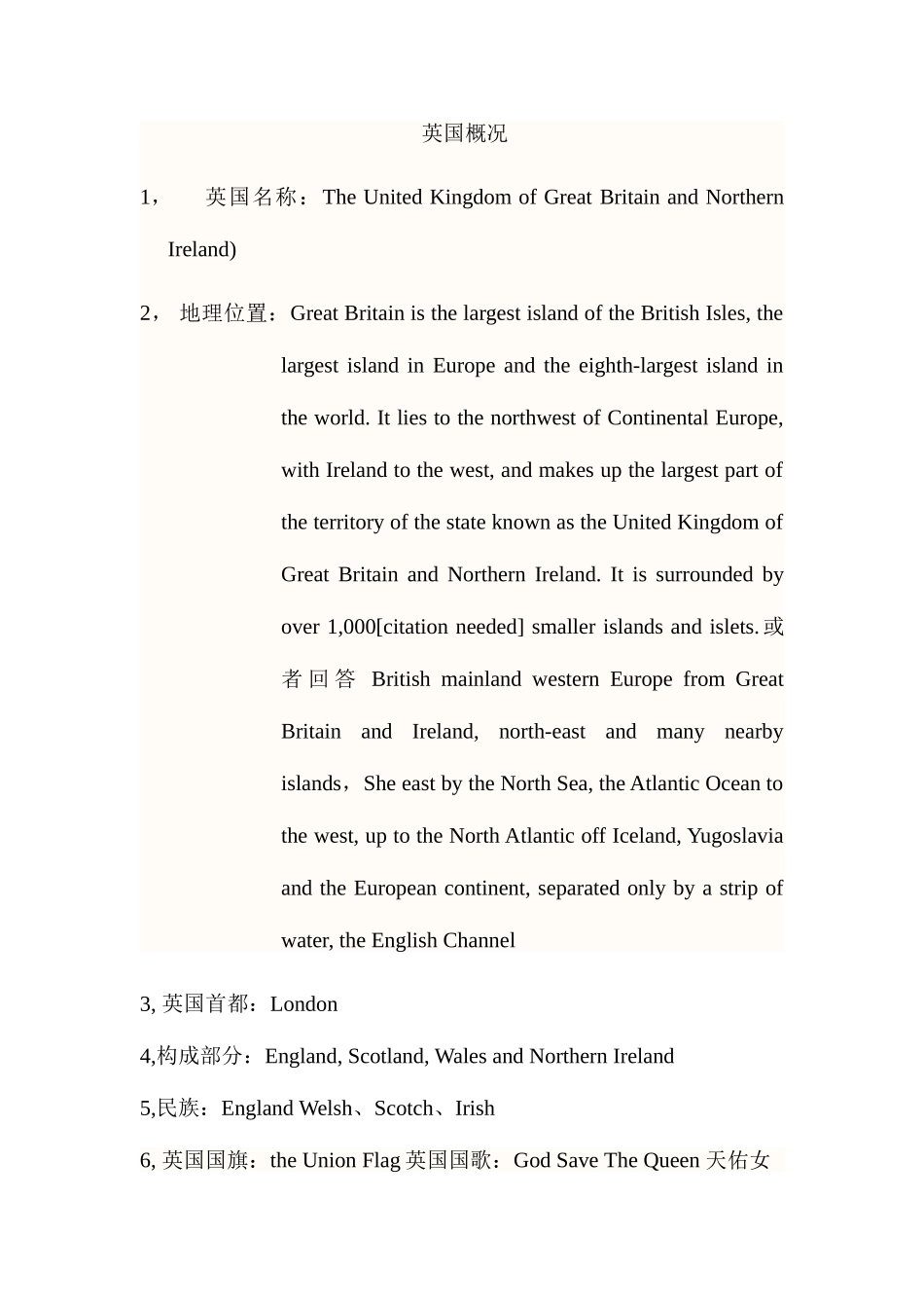 2025年英美概况括考前知识点总结_第1页