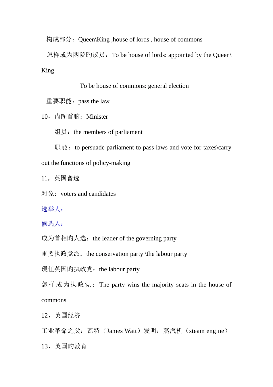 2025年英美概况括考前知识点总结_第3页