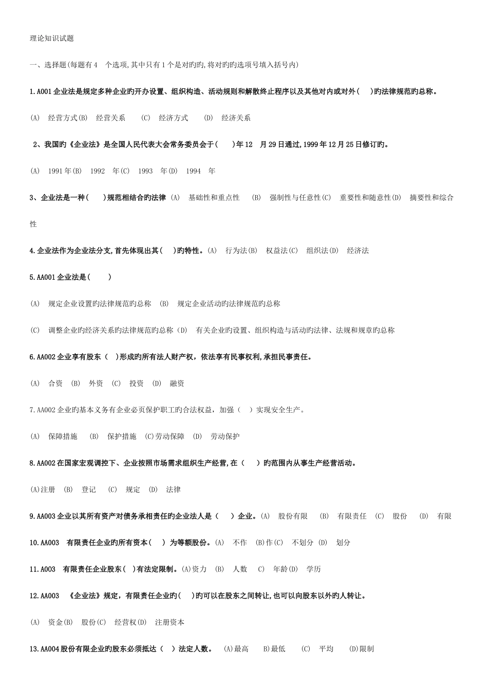 2025年经管员初级考试题_第1页