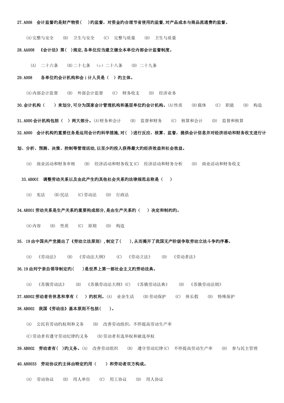 2025年经管员初级考试题_第3页