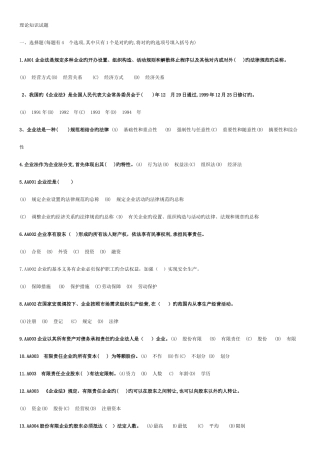 2025年经管员初级考试题