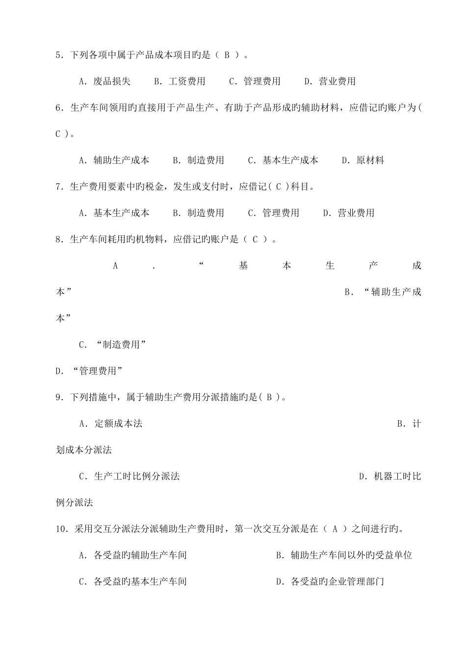 2025年成本会计形成性考核册及参考答案资料_第2页