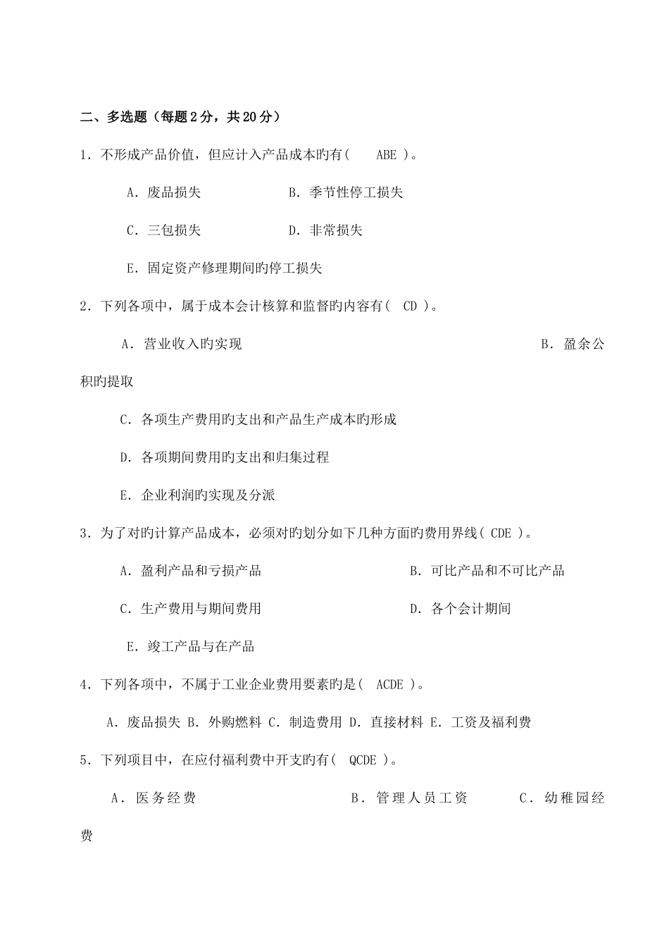 2025年成本会计形成性考核册及参考答案资料_第3页