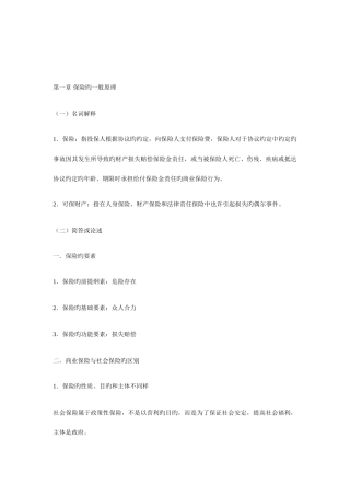 2025年自考保险法重点