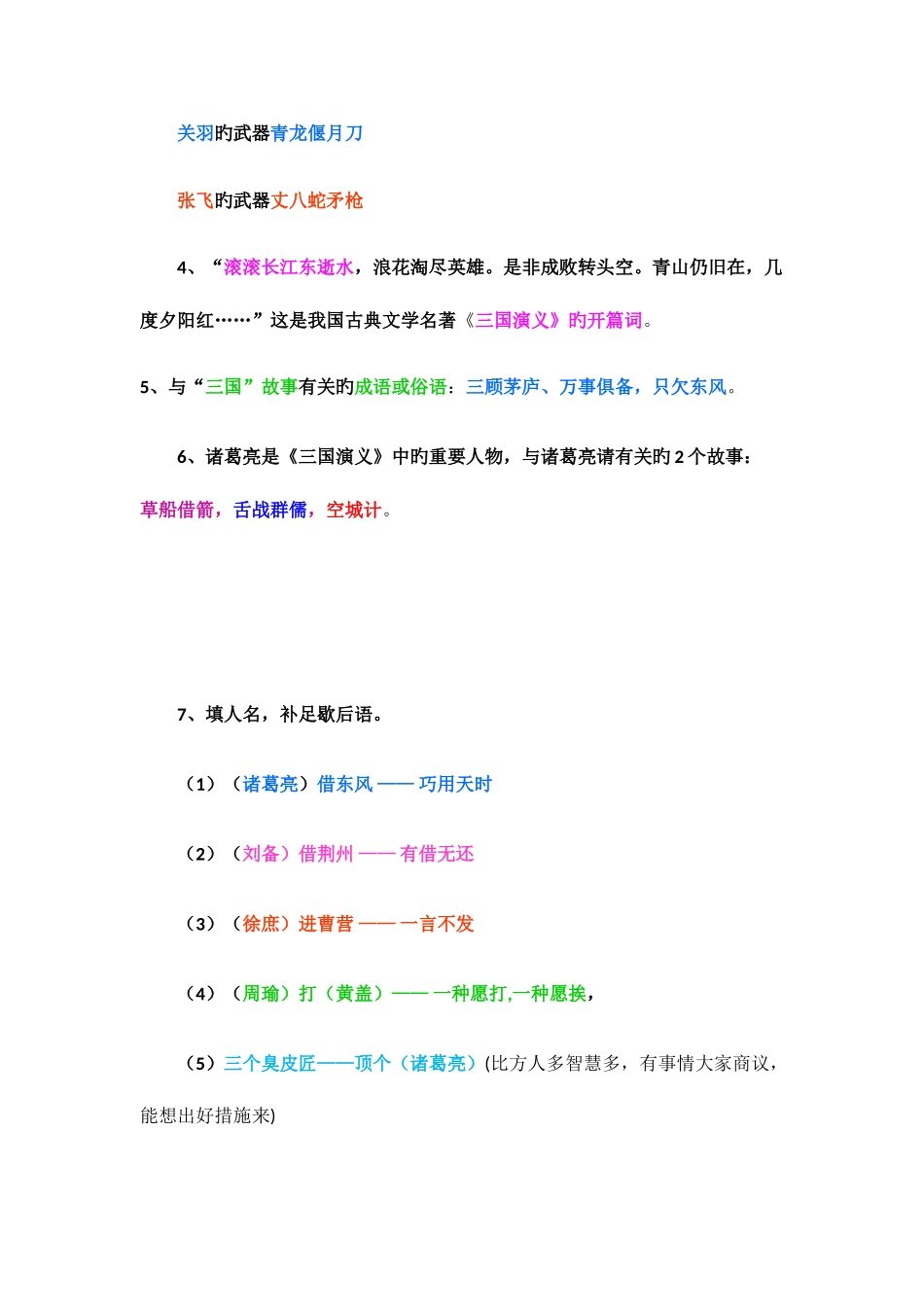2025年小升初四大名著知识点总结_第2页
