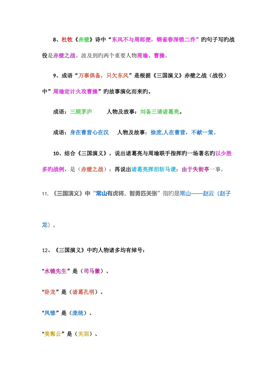 2025年小升初四大名著知识点总结_第3页
