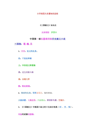2025年小升初四大名著知识点总结