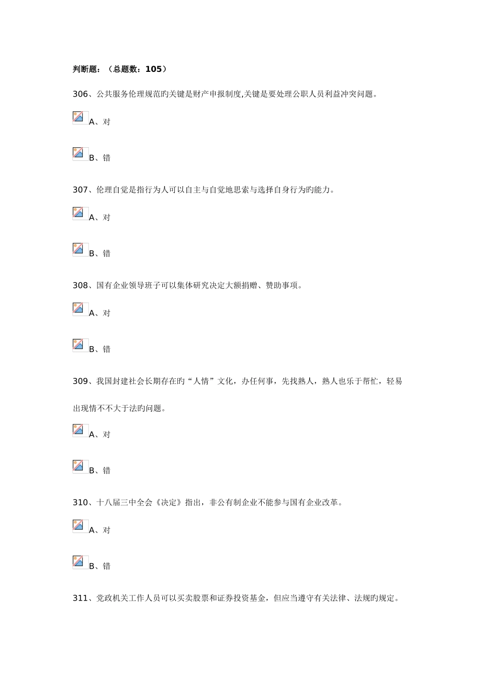 2025年继续教育复习题及答案判断题_第1页