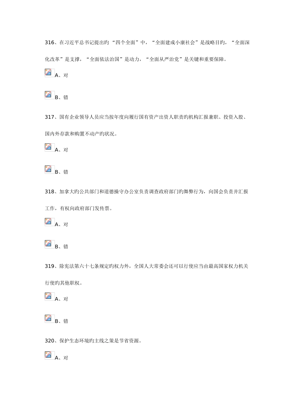 2025年继续教育复习题及答案判断题_第3页