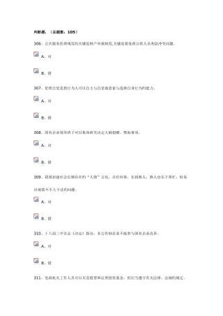 2025年继续教育复习题及答案判断题