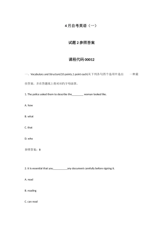 2025年自考英语试题及答案