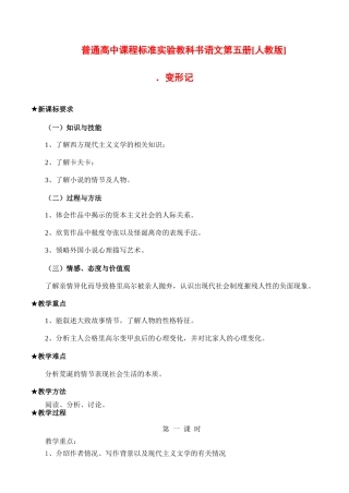 普通高中课程标准实验教科书语文第五册[人教版]变形记