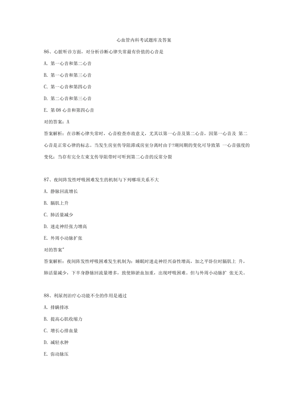 2025年心血管内科考试题库及答案_第1页