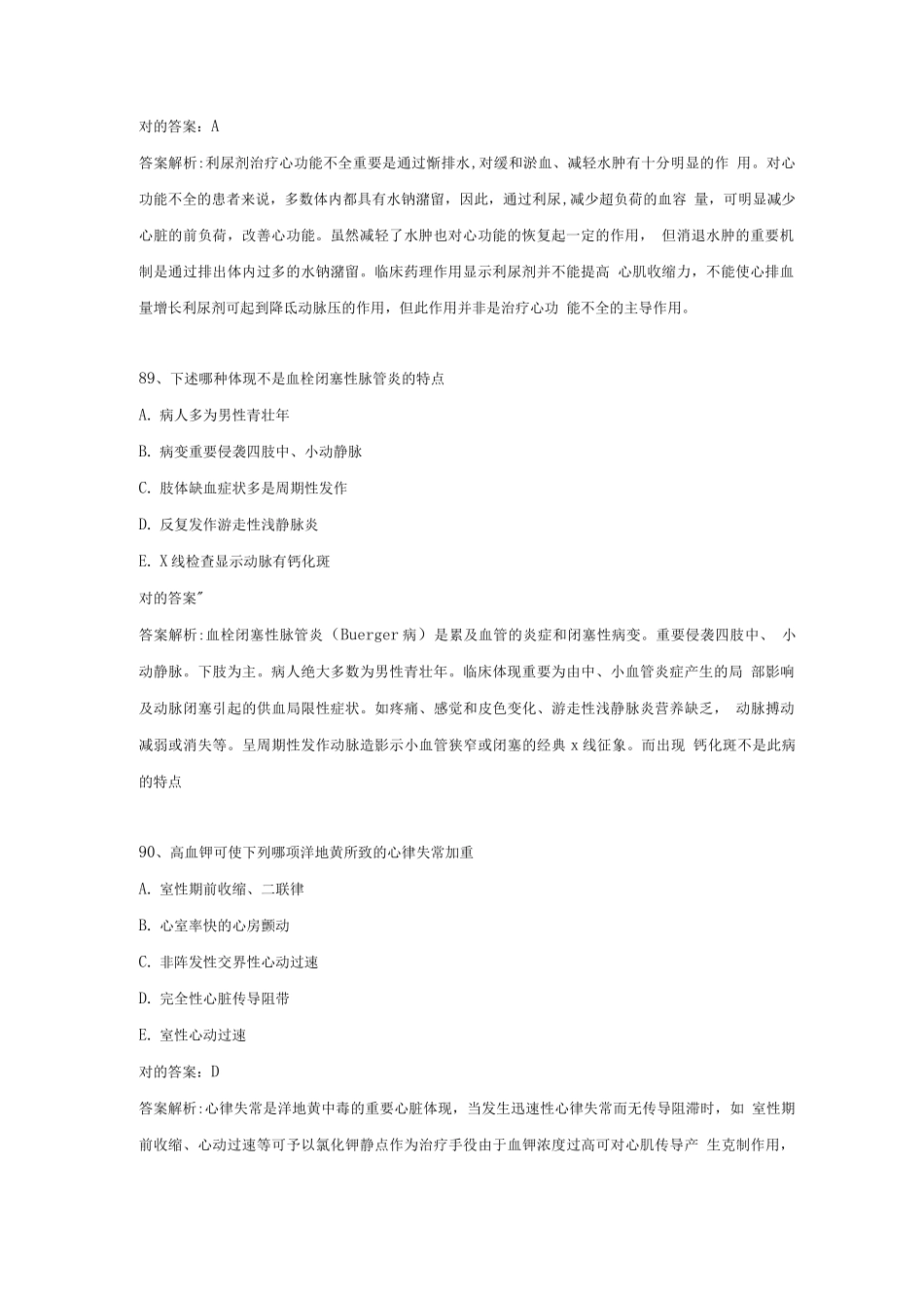 2025年心血管内科考试题库及答案_第2页