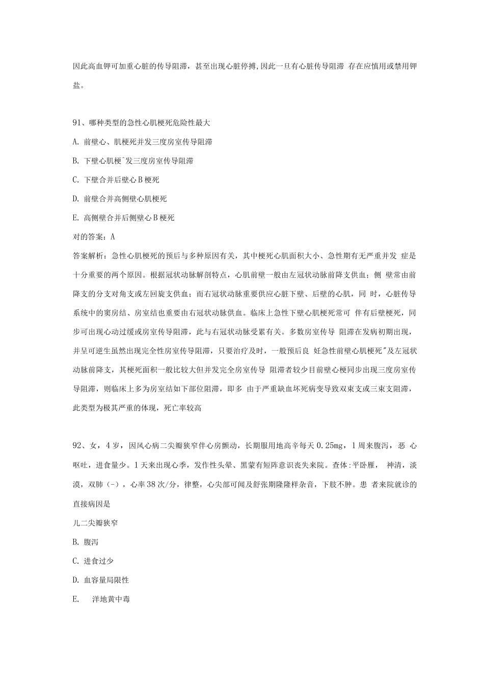 2025年心血管内科考试题库及答案_第3页