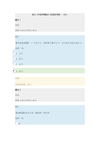2025年电大中医学概论形成性考核一