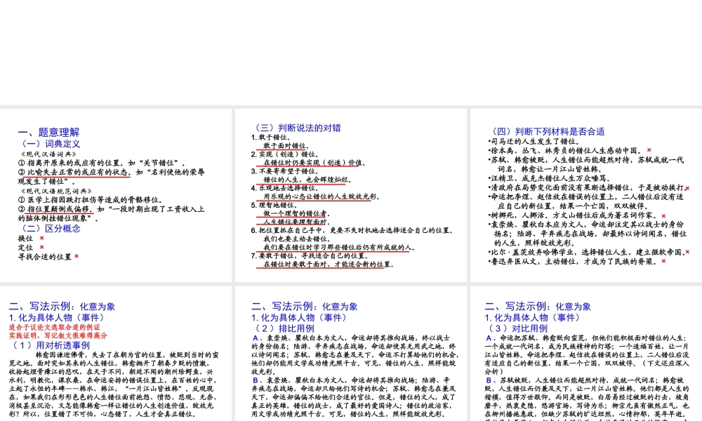 期末考试命题作文“错位”讲评