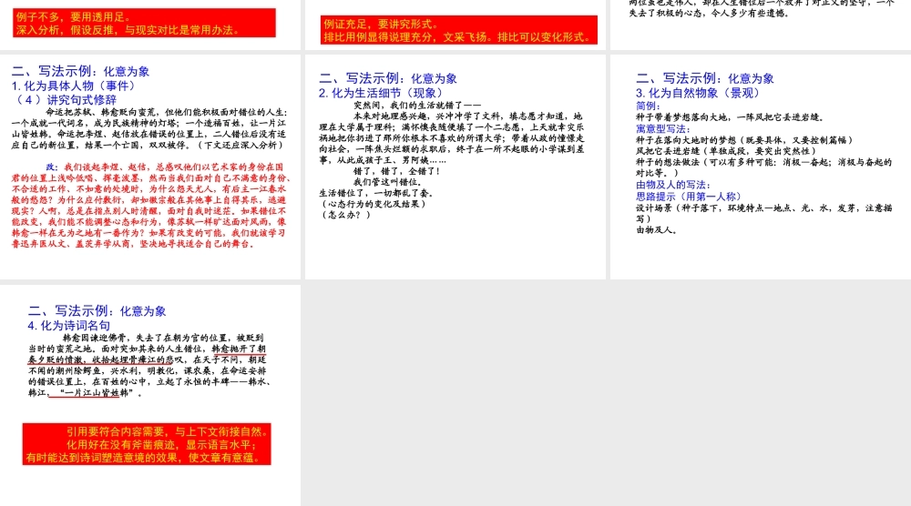 期末考试命题作文“错位”讲评