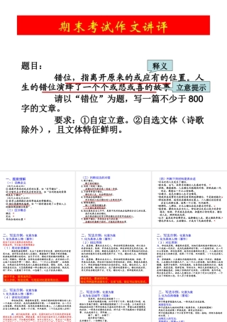 期末考试命题作文“错位”讲评