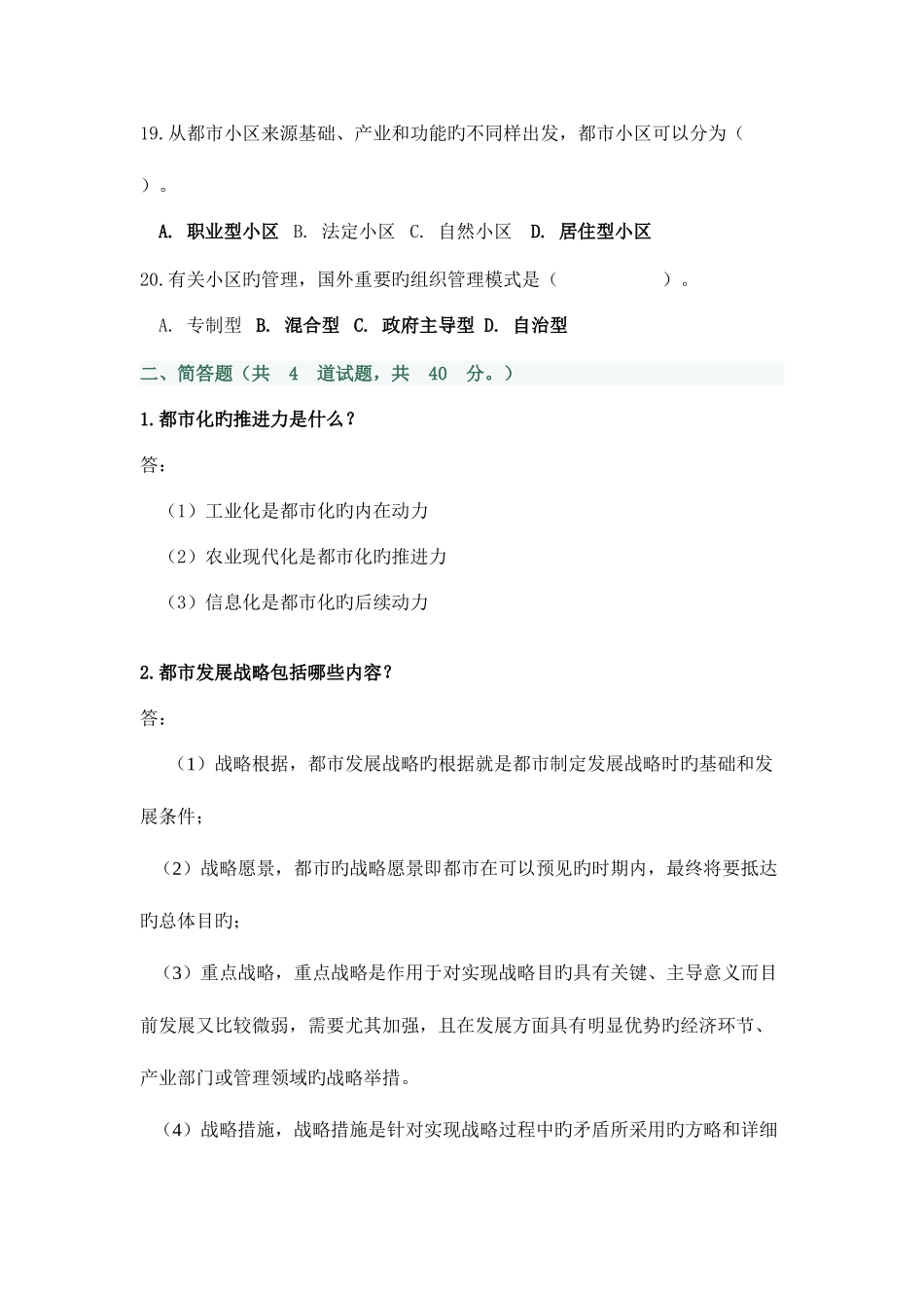 2025年电大春季城市管理学03任务_第3页