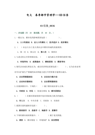 2025年电大春季城市管理学03任务