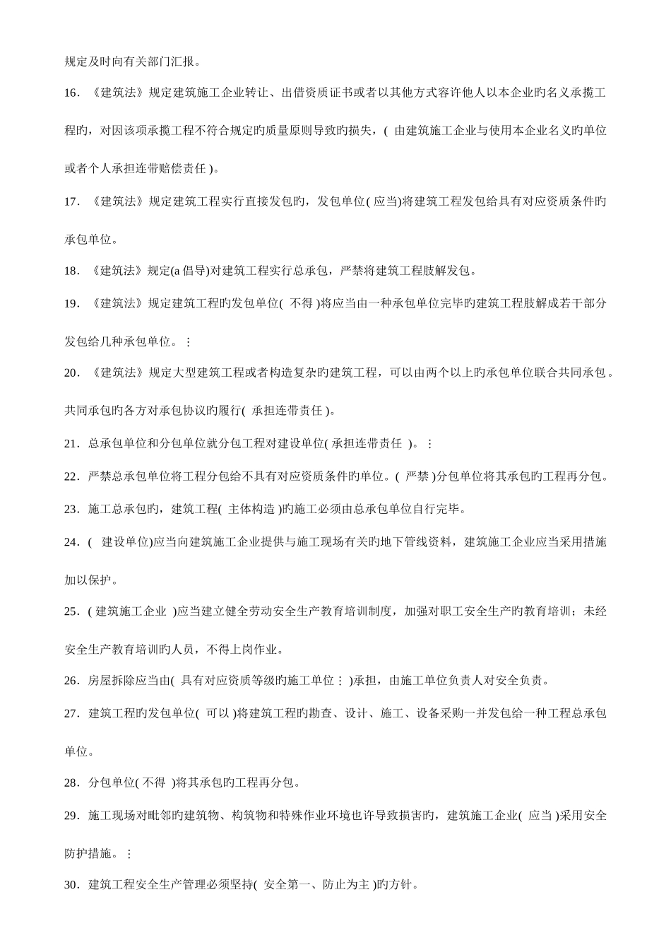 2025年贵州省三类人员考核试题库_第2页