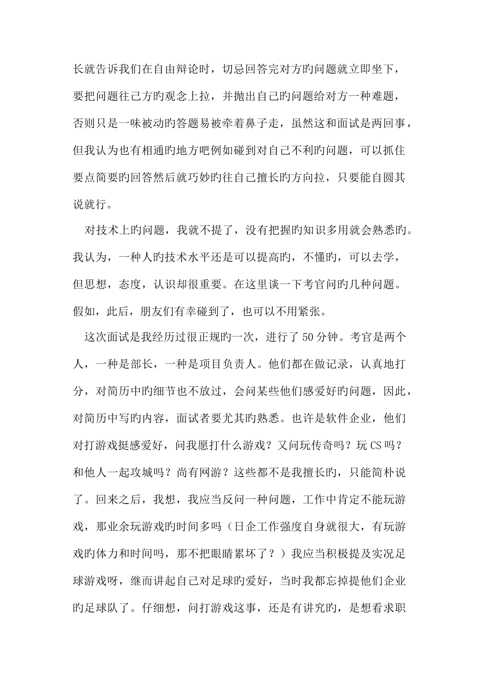 2025年我的失败日企面试经历_第2页