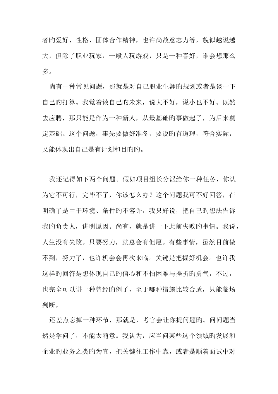 2025年我的失败日企面试经历_第3页