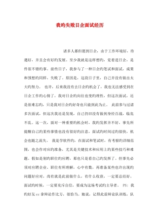 2025年我的失败日企面试经历