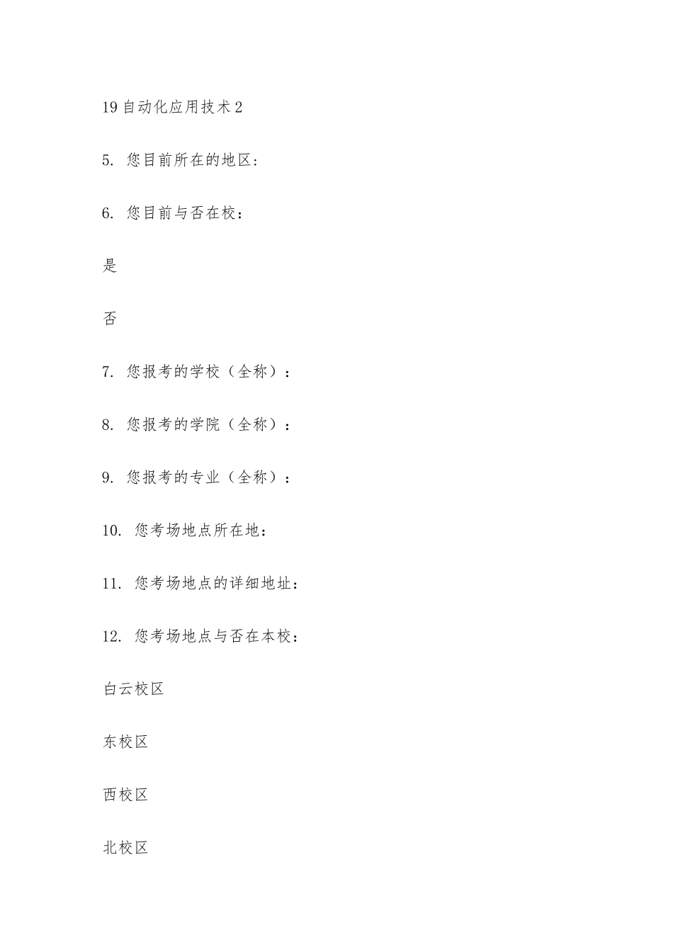 2025年研究生入学考试考点信息摸查_第3页