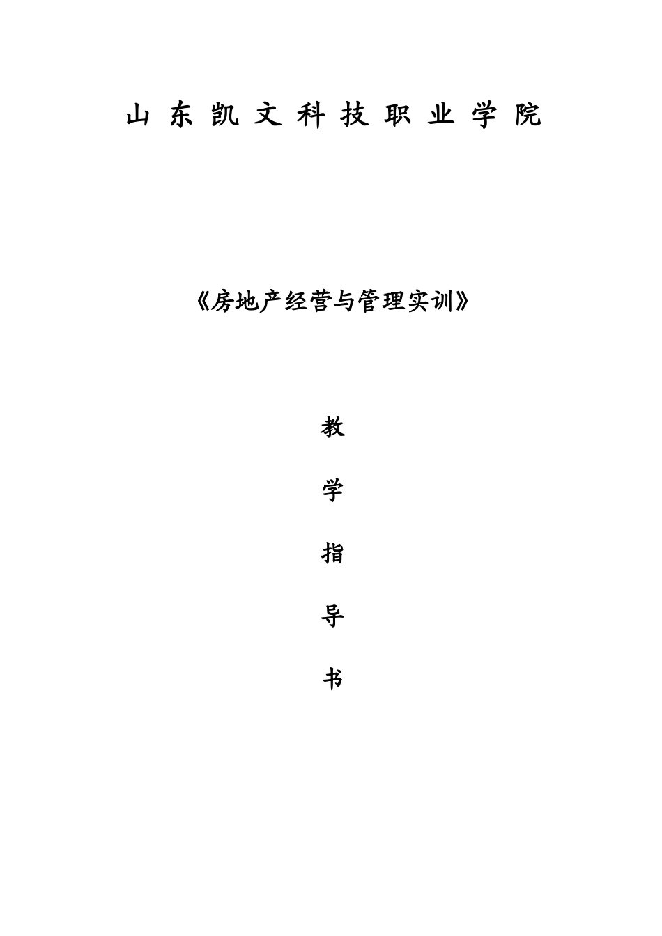 2025年房地产经纪人实训指导书_第1页