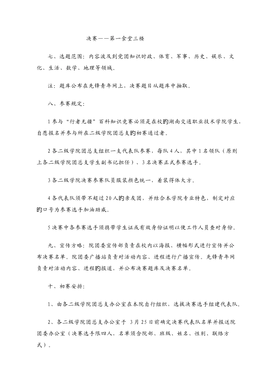 2025年第五届行者无疆百科知识竞赛策划书确定版_第2页