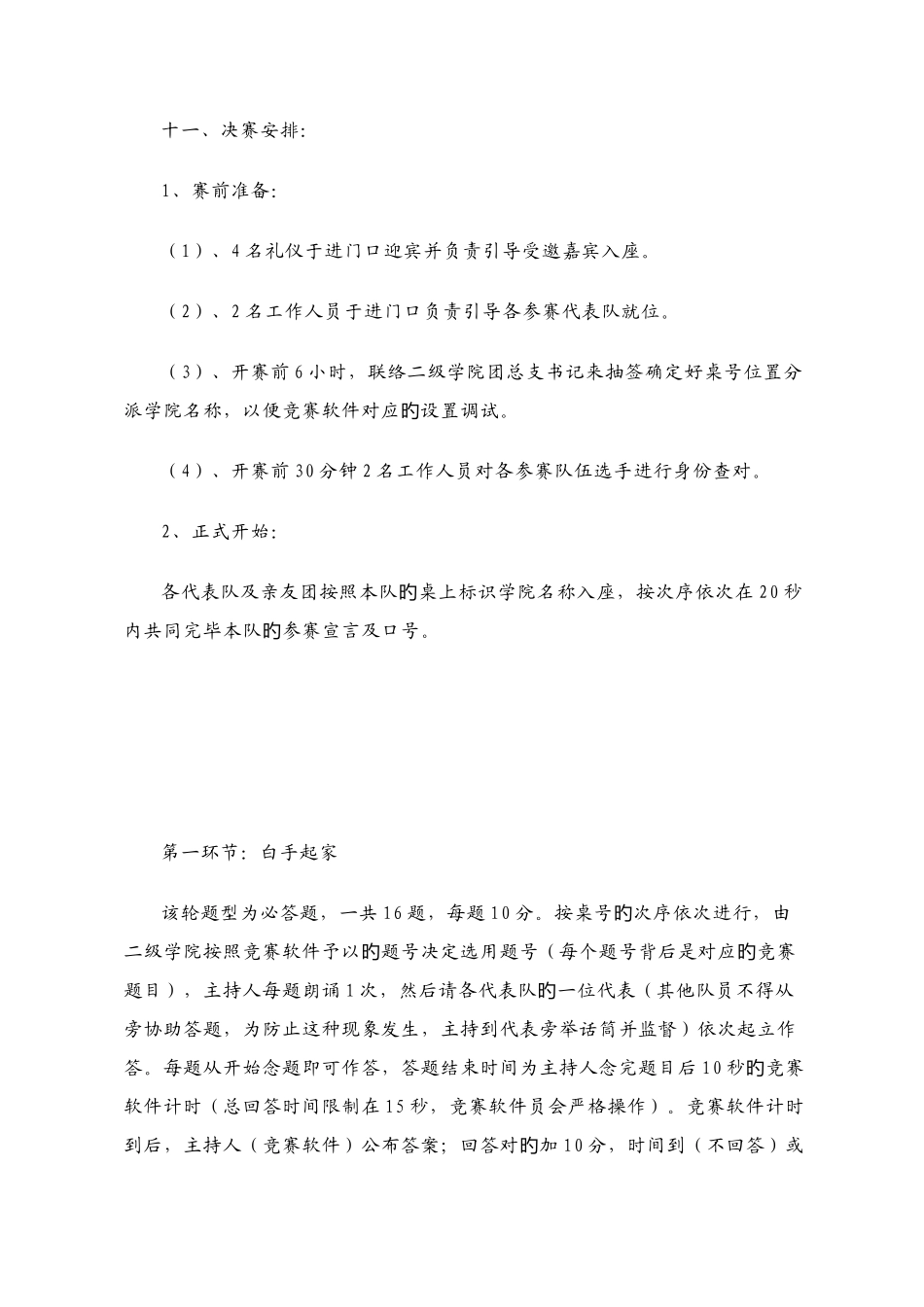 2025年第五届行者无疆百科知识竞赛策划书确定版_第3页