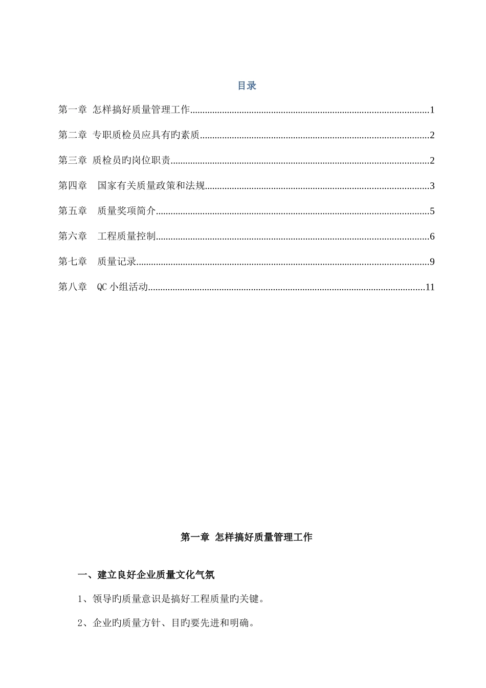 2025年质检员岗位培训教材_第1页