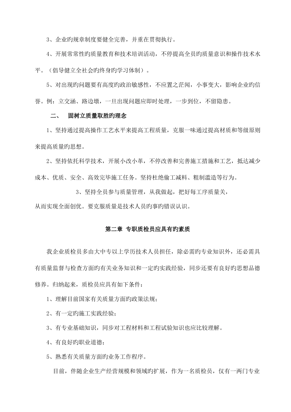 2025年质检员岗位培训教材_第2页