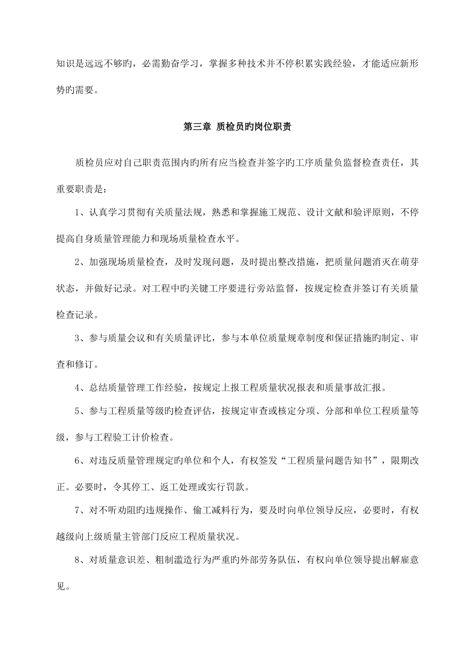 2025年质检员岗位培训教材_第3页