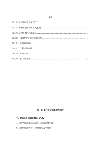 2025年质检员岗位培训教材