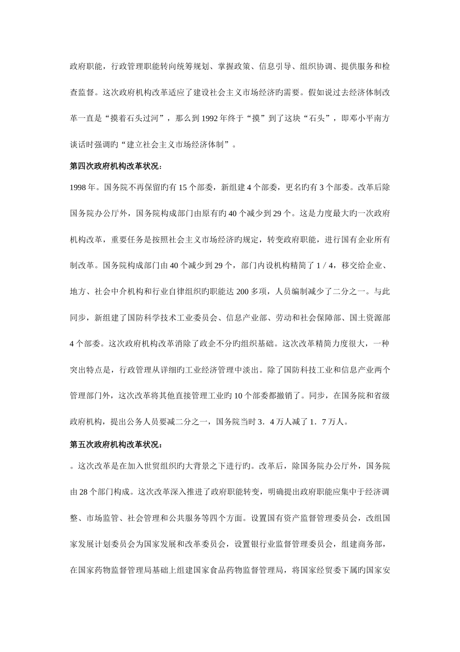 2025年电大行政组织学形成性考核册答案_第2页