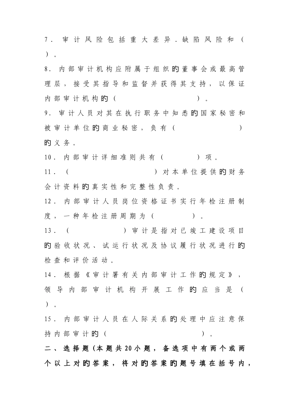 2025年审计知识竞赛题_第2页