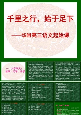 千里之行始于足下(副本)华附高三语文起始课